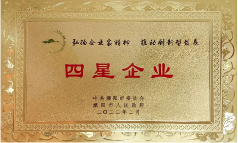 米兰(中国)Milan·官方网站公司荣获地市两级“工业四星企业”荣誉称号
